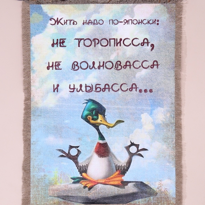 Сувенир свиток  Сувенир свиток "Жить по-японски"