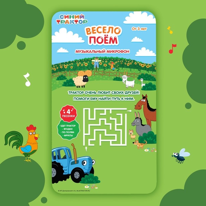 Музыкальный микрофон «Синий трактор: Весело поём» Музыкальный микрофон «Синий трактор: Весело поём»