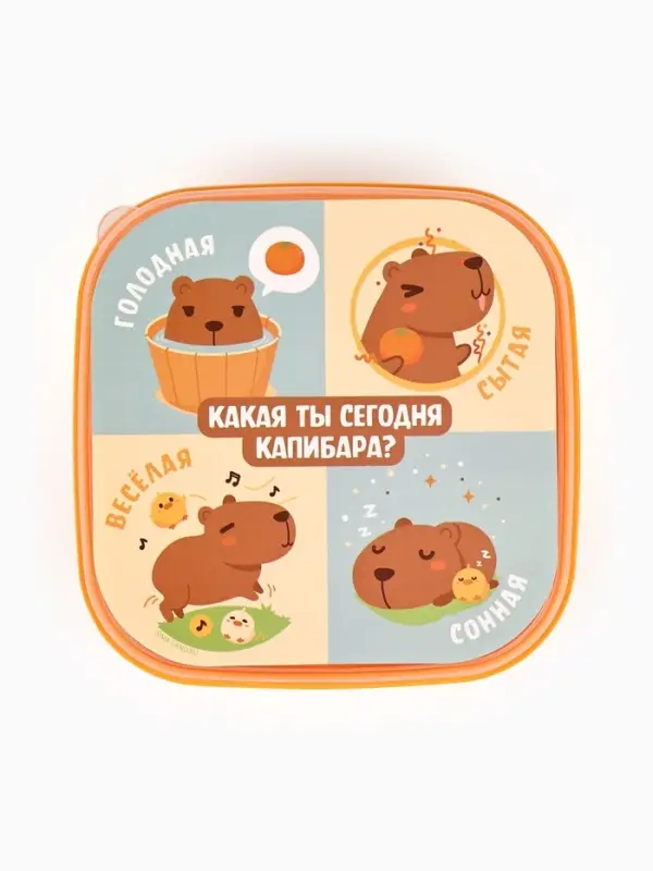Ланч - бокс квадратный с секциями &laquo;Капибара&raquo;, 14.5&times;6 см