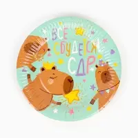 Тарелки (7''/18 см) Капибара, СДР, Все Сбудется!, 6 шт.