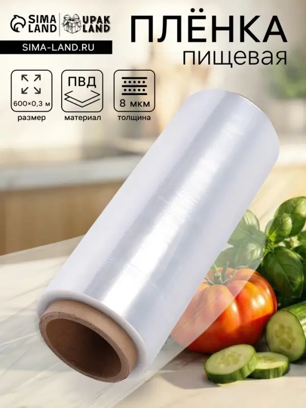 Пленка пищевая, белая, 30 см &times; 600 м, 8 мкм