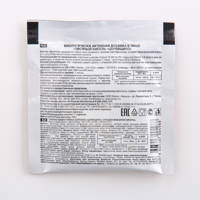 Кисель овсяный Царевщино, без сахара, 25 г Кисель овсяный Царевщино, без сахара, 25 г