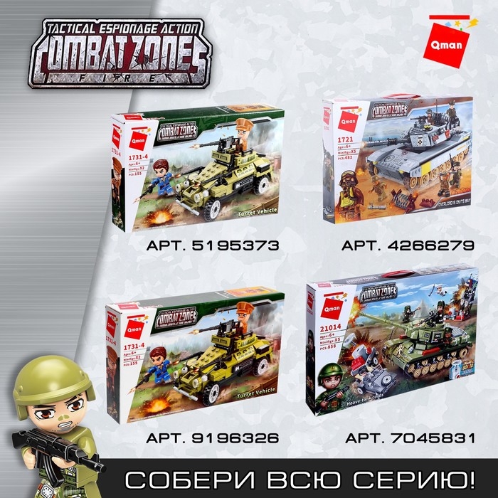 Конструктор Военная зона &laquo;Боевой крейсер&raquo;, 910 деталей