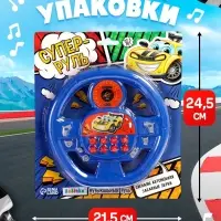 Музыкальная игрушка ZABIAKA &laquo;Супер руль&raquo;, звуковые эффекты, синий