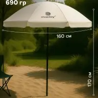 Зонт пляжный maclay, с УФ-защитой, d=160 см, h=170 см