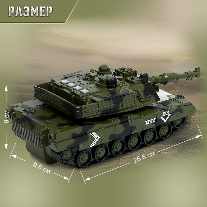 Танк инерционный «Армия», 1:16, свет и звук