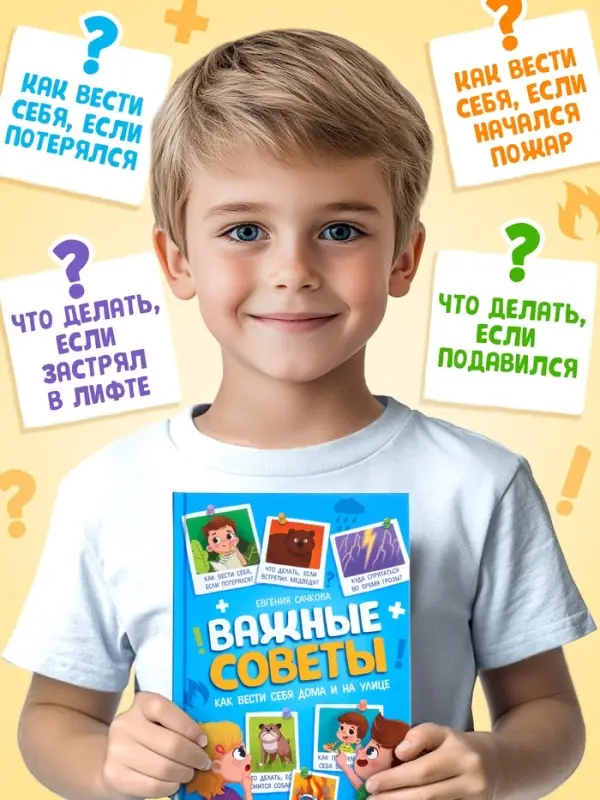 Энциклопедия в твёрдом переплёте &laquo;Важные советы&raquo;, 128 стр.