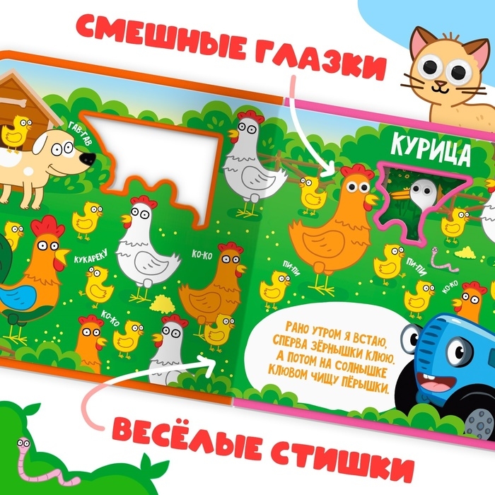 Мягкая книжка EVA «Зверята на ферме», Синий трактор Мягкая книжка EVA «Зверята на ферме», Синий трактор