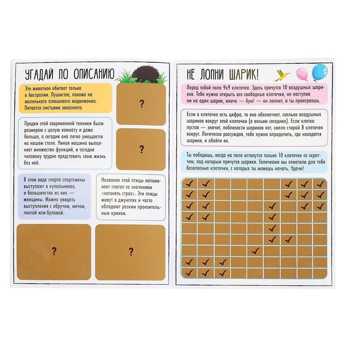 Активити-книга со скретч-слоем «Супервикторина», 12 стр. Активити-книга со скретч-слоем «Супервикторина», 12 стр.