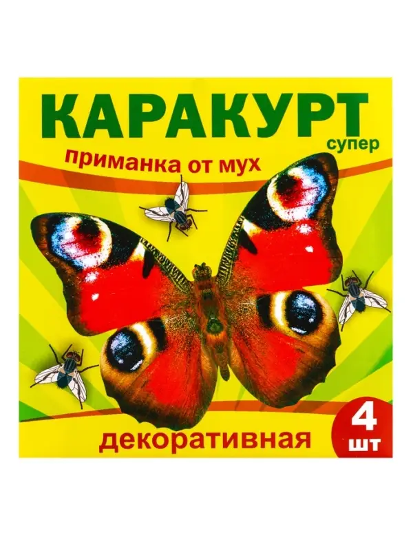 Приманка декоративная от мух &laquo;КАРАКУРТ СУПЕР&raquo;, пакет, 4 наклейки (бабочка черно-желтая)
