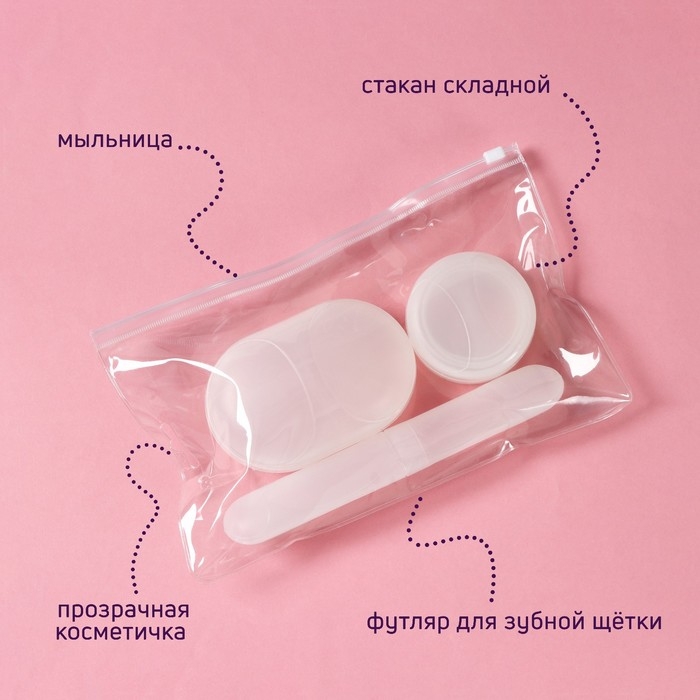 Набор дорожный Доляна, 3 предмета в косметичке, футляр для зубной щётки, мыльница, стакан складной, прозрачный Набор дорожный Доляна, 3 предмета в косметичке, футляр для зубной щётки, мыльница, стакан складной, прозрачный