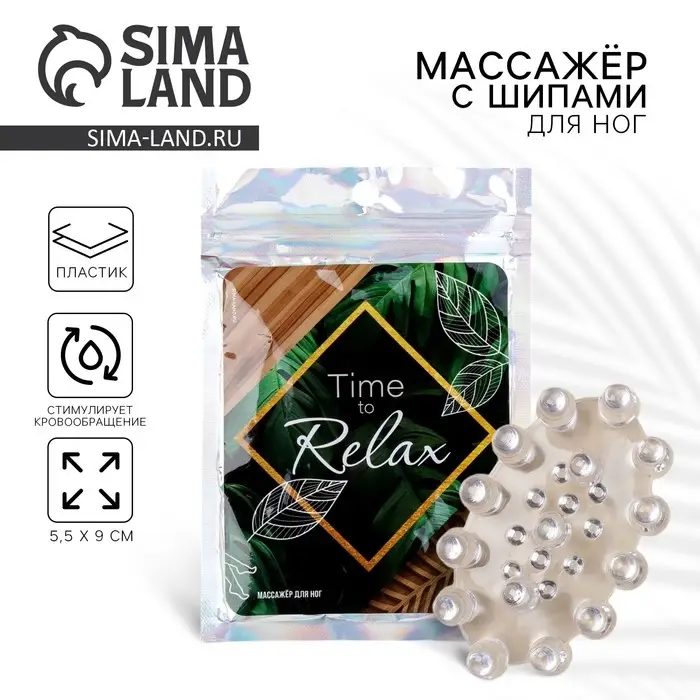 Массажёр для ног с шипами, роликовый «Time to relax», 5,5 х 9 см Массажёр для ног с шипами, роликовый «Time to relax», 5,5 х 9 см