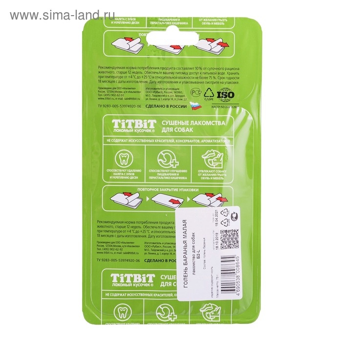 Лакомство  Лакомство "Голень баранья малая" для собак, 75 г