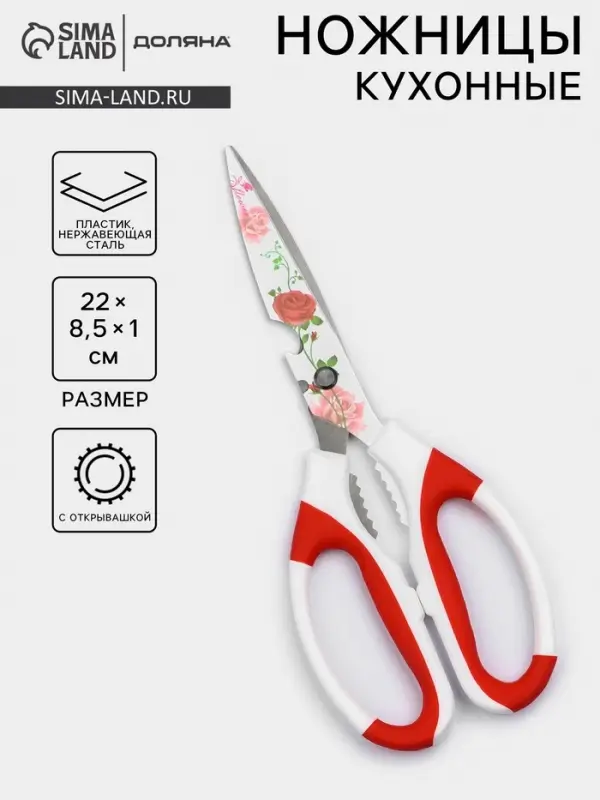 Ножницы кухонные с антиналипающим покрытием Доляна &laquo;Цветение&raquo;, 22 см, МИКС