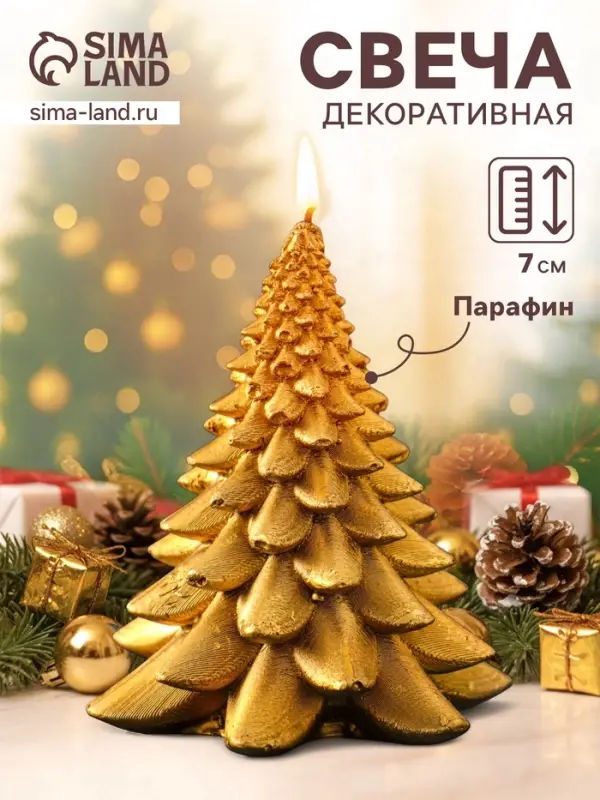 Свеча декоративная &laquo;Ёлочка&raquo;, 6&times;6&times;7 см, золото