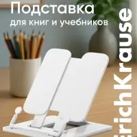 Подставка для книг, ErichKrause, пластиковая, белая