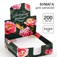 Блок для записей в коробке, 200 л., 8.5&times;8.8 см &laquo;Любимому учителю&raquo;