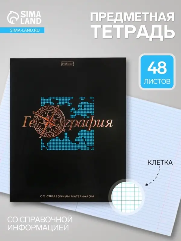 Предметная тетрадь по географии Hatber &laquo;Салют предметов&raquo;, 48 листов, в клетку, со справочным материалом, обложка из мелованного картона