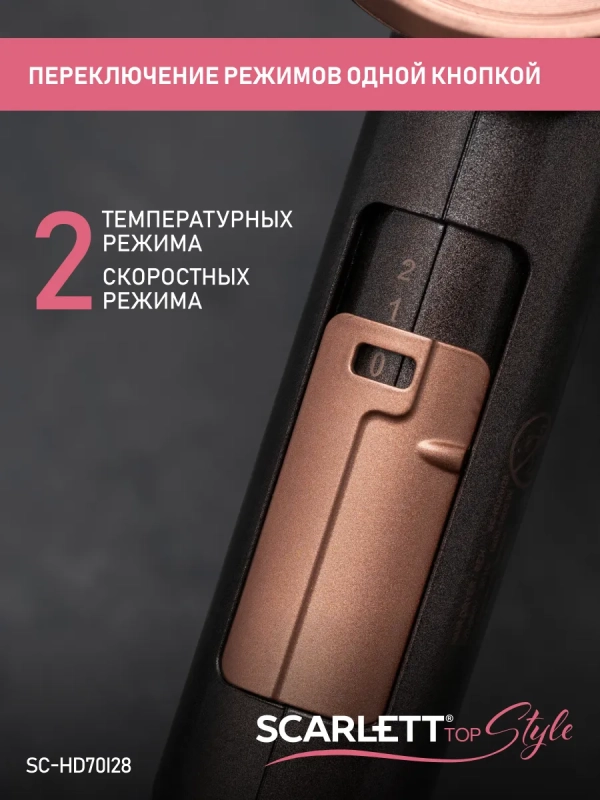 Фен для волос SC-HD70I28 Фен для волос SC-HD70I28