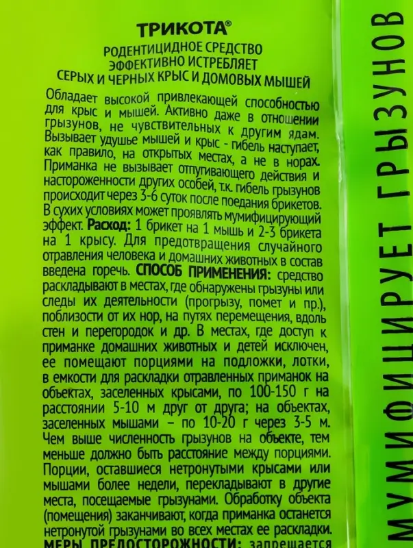 Тесто-брикет  от крыс и мышей "Rubit", приманка, 350 г