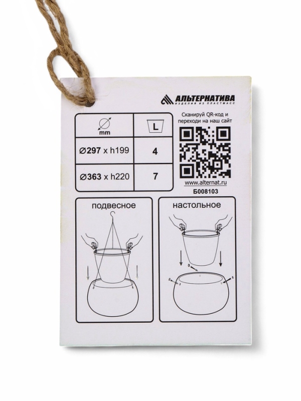 Кашпо "Жемчужина" 7л подвесное, белый