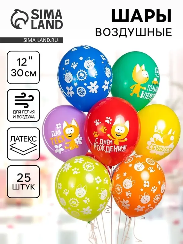 Воздушные шары латексные 12" &laquo;Котенок Котэ, С Днем Рождения&raquo;, 25 шт., МИКС