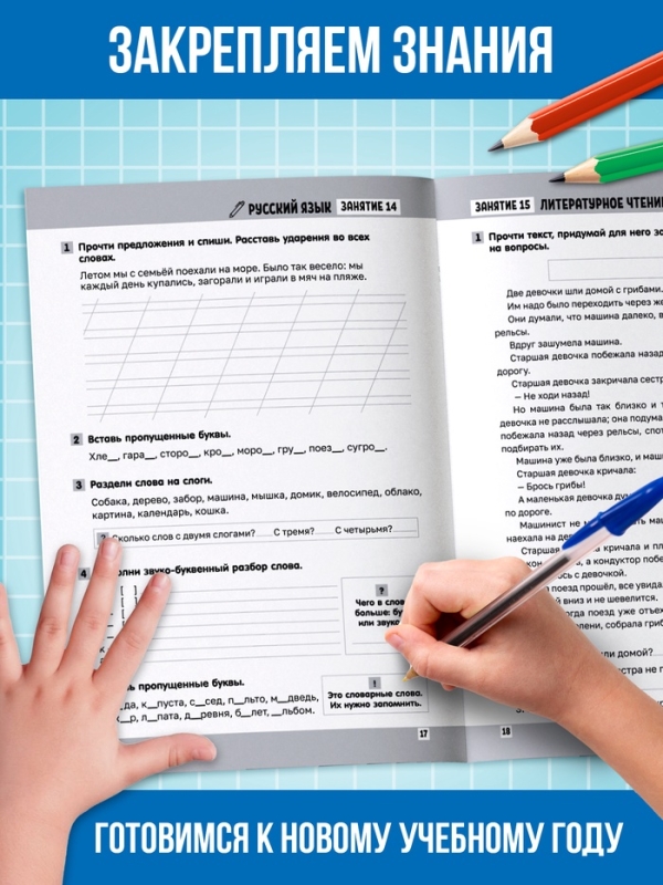 Тренажёр Тренажёр "Сборник летних заданий за курс 1 класса", 100 страниц.