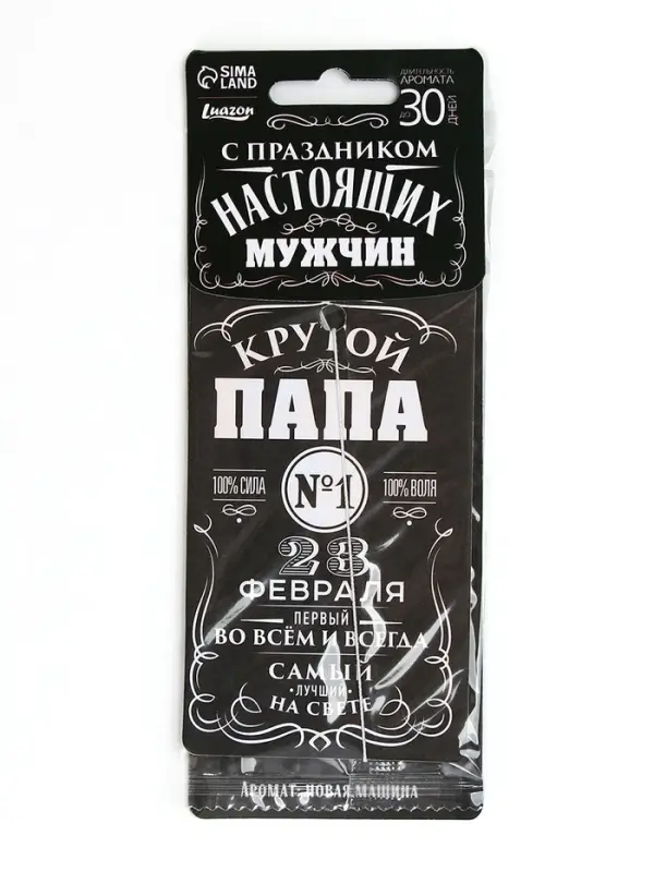 Ароматизатор в машину бумажный &laquo;23 февраля для папы&raquo;, новая машина, 8&times;16.5 см