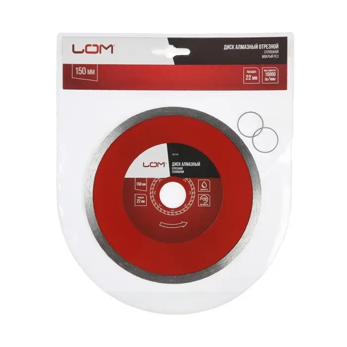 Диск алмазный отрезной ЛОМ, сплошной, мокрый рез, 150&times;22 мм