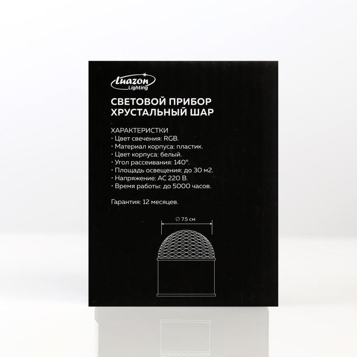 Световой прибор «Хрустальный шар» 7.5 см, свечение RGB, 220 В, белый Световой прибор «Хрустальный шар» 7.5 см, свечение RGB, 220 В, белый