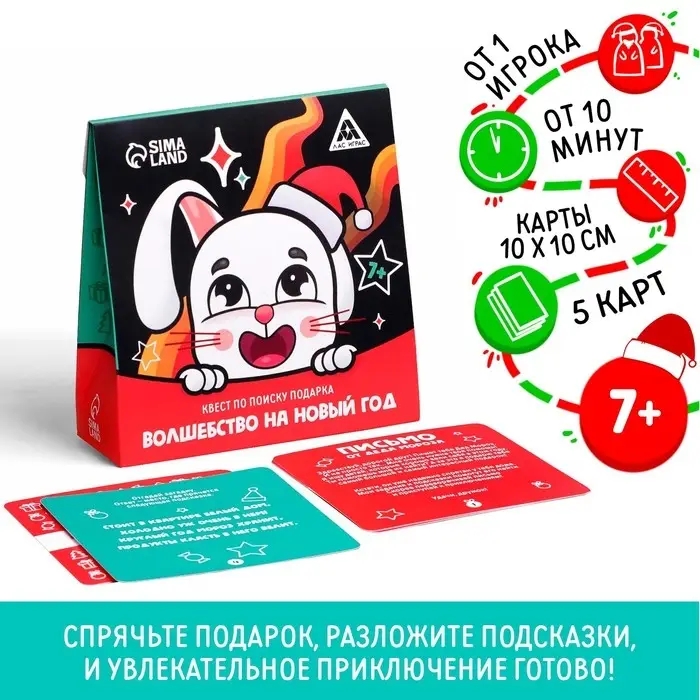 Новогодний квест по поиску подарка «Новый год: Волшебство», 5 карт, 7+ Новогодний квест по поиску подарка «Новый год: Волшебство», 5 карт, 7+