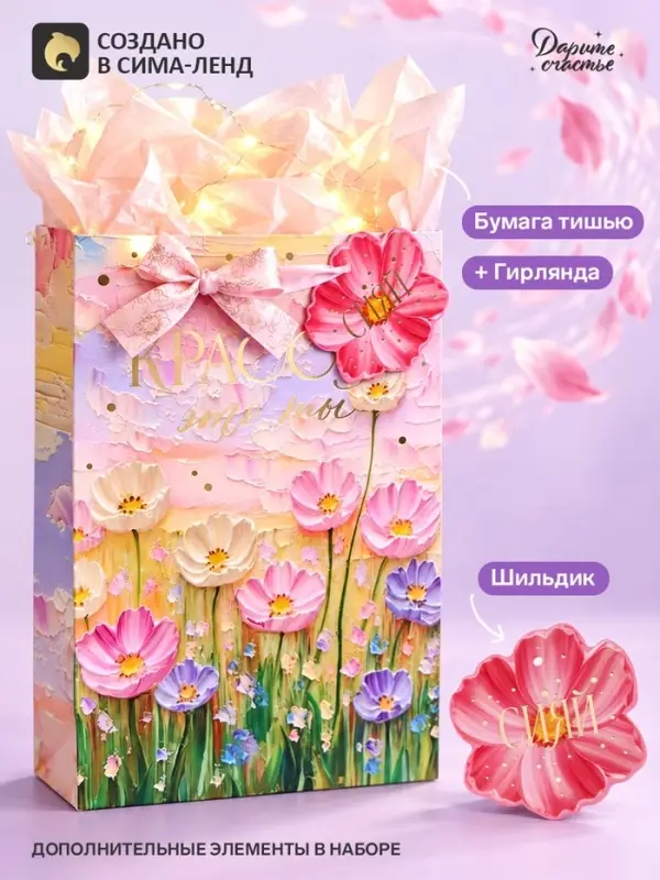 Пакет подарочный ламинированный &laquo;Красота&raquo;, 22.3&times;9&times;35 см