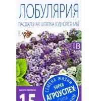 Семена цветов Лобулярия Пасхальная шляпка смесь, О, 0,1г