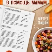 Книга &laquo;Чем накормить ребёнка?&raquo;, 250+ рецептов, 160 стр.