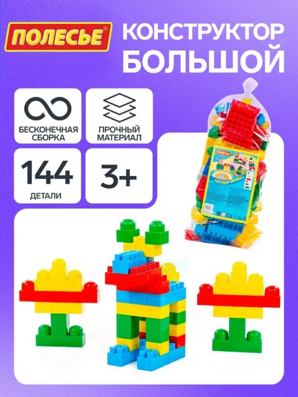 Конструктор &laquo;Супер-Микс&raquo;, 144 детали