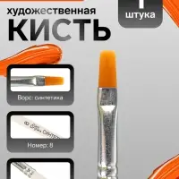 Кисть для рисования, синтетика, № 8, Calligrata, плоская, деревянная ручка