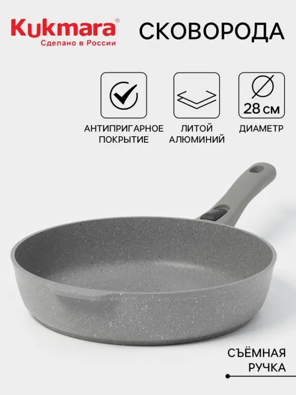 Сковорода KUKMARA &laquo;Мраморная&raquo;, d=28 см, съёмная ручка, антипригарное покрытие, литой алюминий, серая
