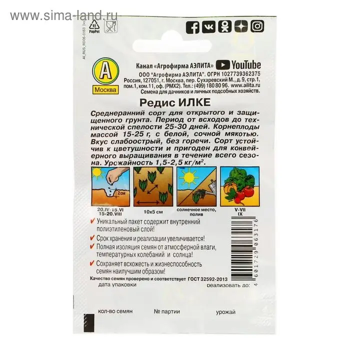 Семена Редис "Илке" "Лидер", 2 г    , Семена Редис "Илке" "Лидер", 2 г    ,