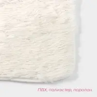 Коврик Доляна &laquo;Пушистик&raquo;, 49&times;79 см, белый