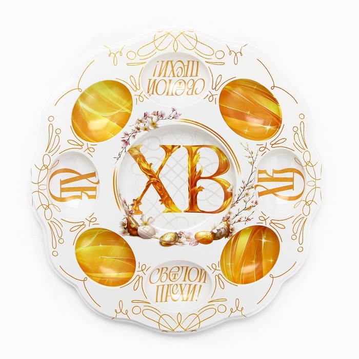 Пасхальная подставка на 8 яиц и кулич «Светлой Пасхи», 24 х 25 см Пасхальная подставка на 8 яиц и кулич «Светлой Пасхи», 24 х 25 см