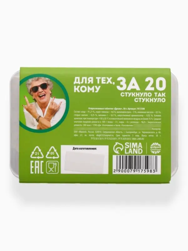 Конфеты драже в таблетнице &laquo;Для тех, кому за 20&raquo;, 50 г