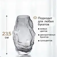 Ваза для цветов настольная &laquo;Дагмар&raquo;, 1.75 л, 23.5&times;10 см, стекло