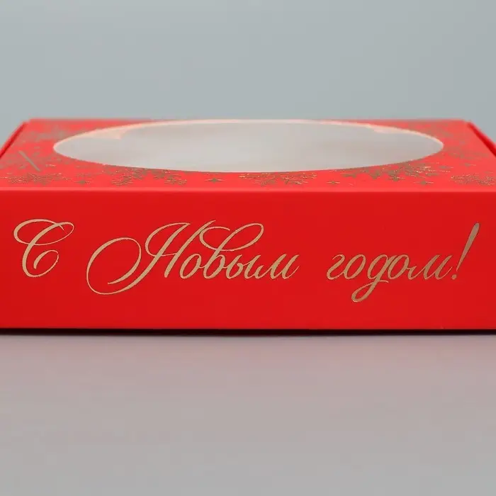 Коробка для макарун с низкими бортами «С Новым годом!», 11×11×3 см