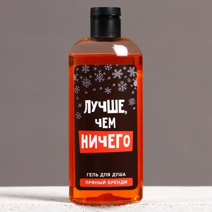 Гель для душа мужской &laquo;Лучше, чем&raquo;, 250 мл, аромат пряного бренди, Чистое счастье