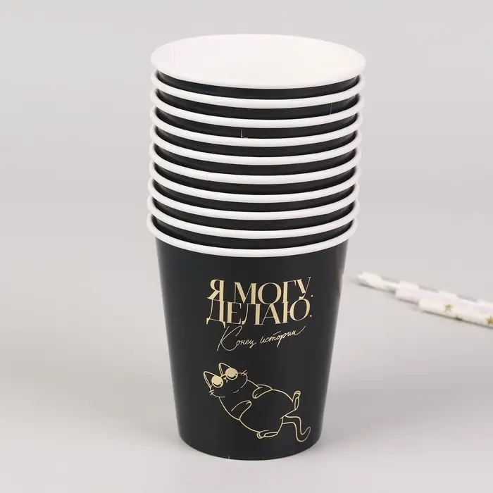 Cтакан одноразовый бумажный «Я могу», с тиснением, 250 мл, набор 10 шт.