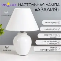 Лампа настольная &laquo;Азалия &raquo;E14, 220V, белая RISALUX