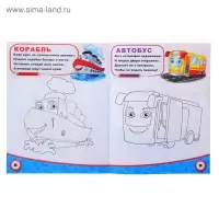 Раскраска для мальчиков &laquo;Транспорт&raquo;, 12 стр.