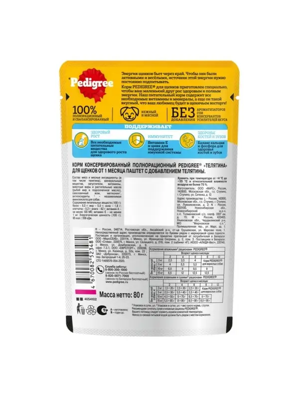 Влажный корм для щенков Pedigree. телятина, паштет, 80 г