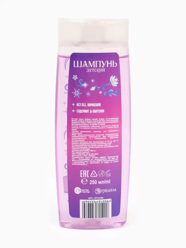 Шампунь для волос детский, 250 мл, аромат фруктовый лёд, Принцесса Шампунь для волос детский, 250 мл, аромат фруктовый лёд, Принцесса