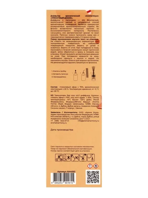 Новогодний ароматический диффузор Aromantique &laquo;Пряничный домик&raquo;, с палочками, для дома, 50 мл